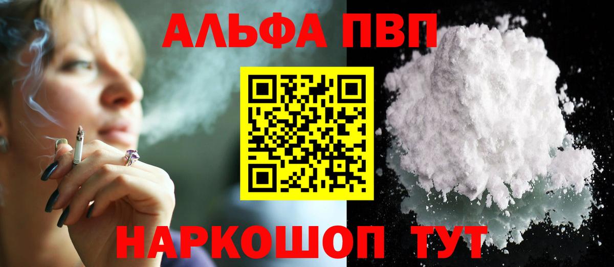где купить наркоту  А ПВП кристаллы  Вход с VPN  A PVP  Alpha PVP Crystall  Сальск 