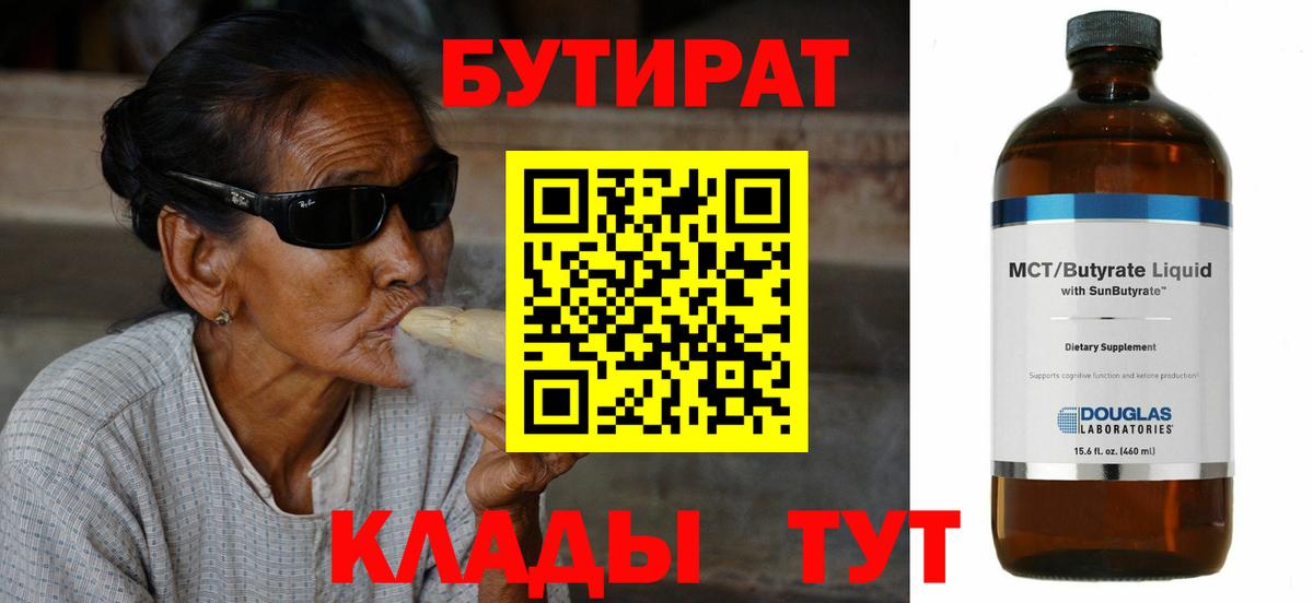 Сальск  Бутират  Вход с VPN  БУТИРАТ оксибутират 
