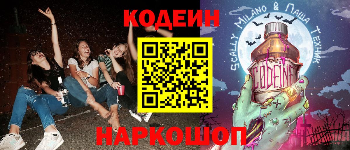 Кодеиновый сироп Lean Purple Drank  Кодеиновый сироп Lean Purple Drank  Вход с VPN  Сальск 