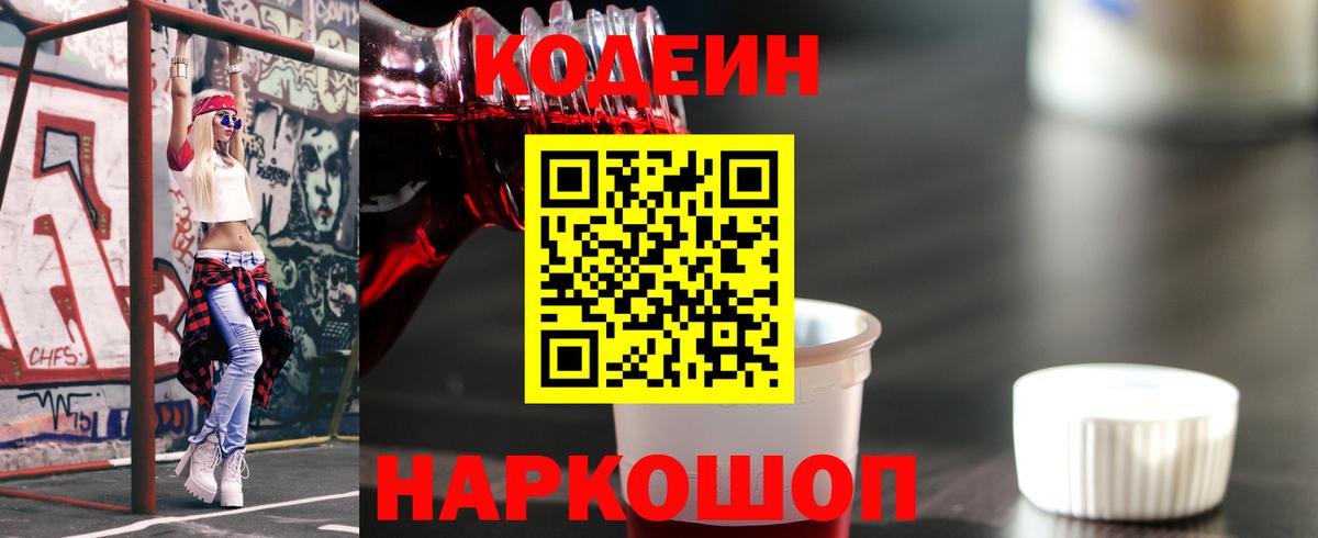 Кодеиновый сироп Lean напиток Lean (лин) Сальск
