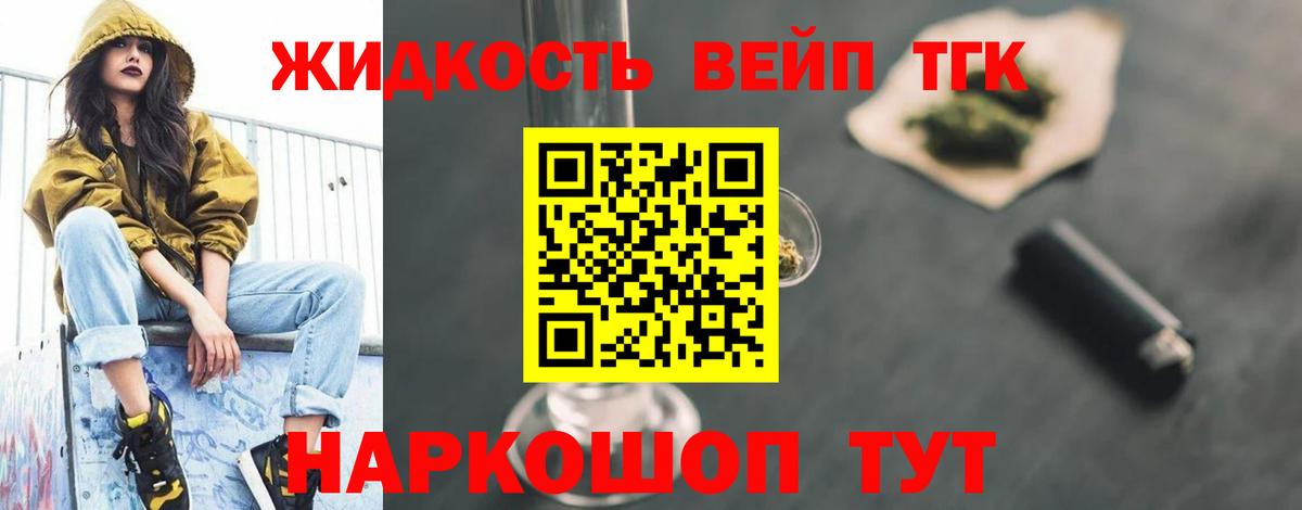 ТГК жижа Сальск